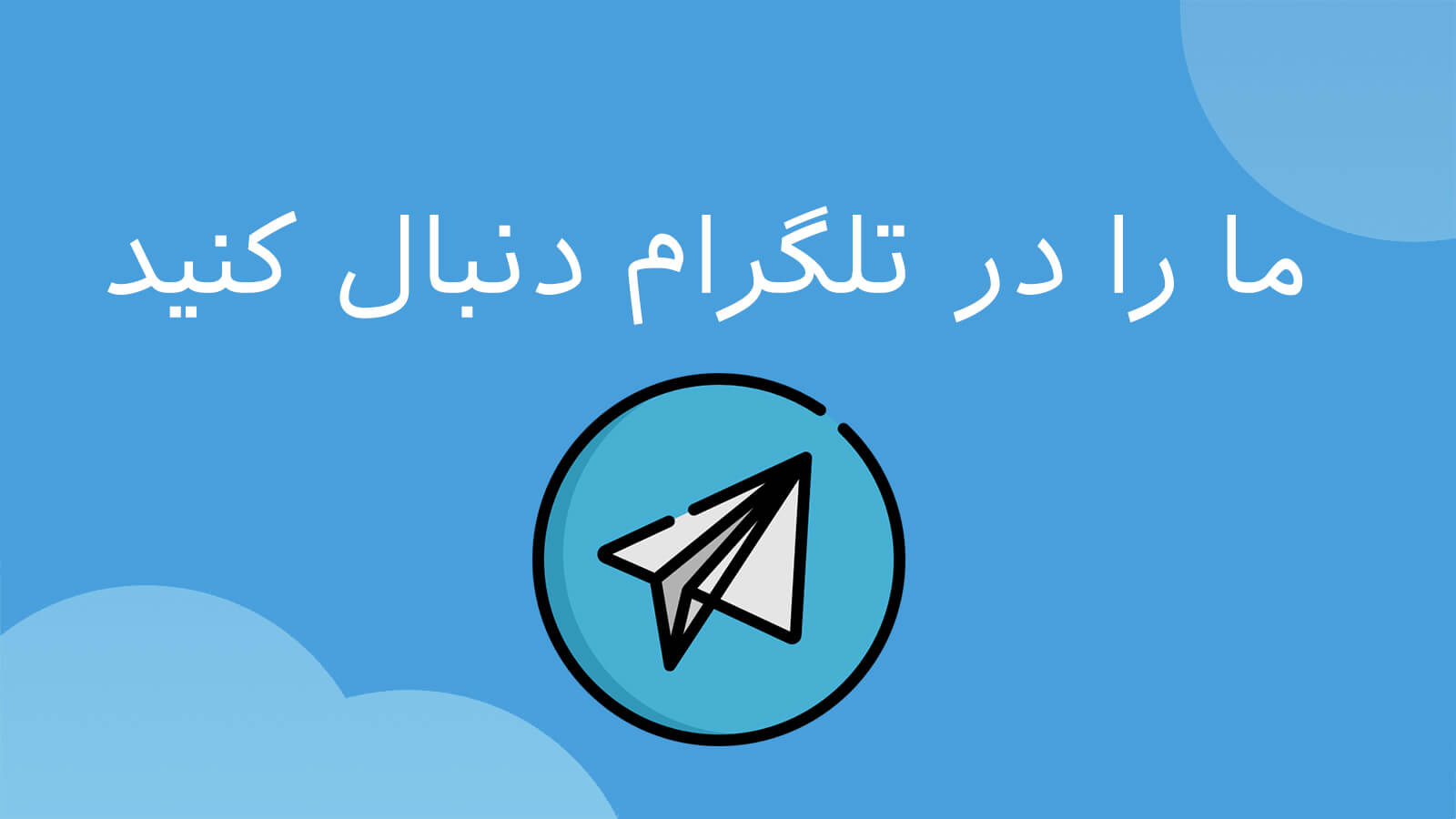 تلگرام رامان صفر و یک